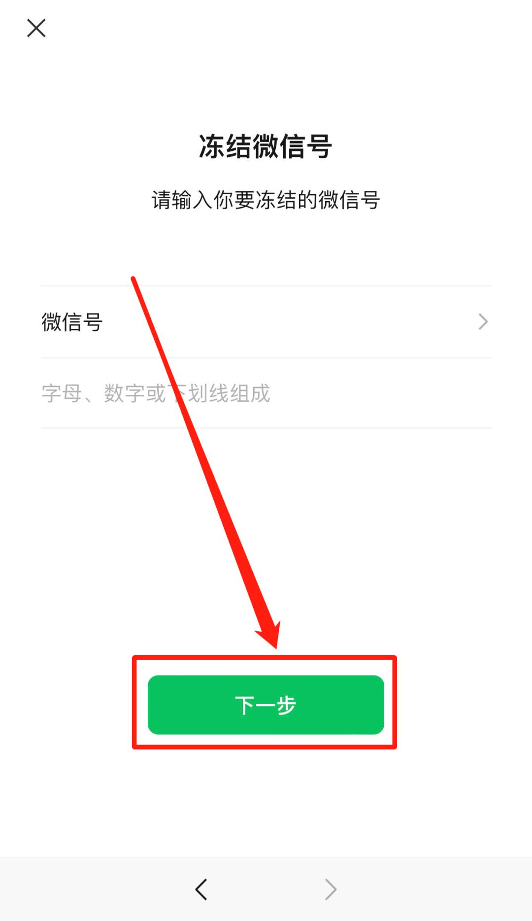 被告人的微信零钱被冻结怎么办,微信零钱被司法冻结怎么快速解决
