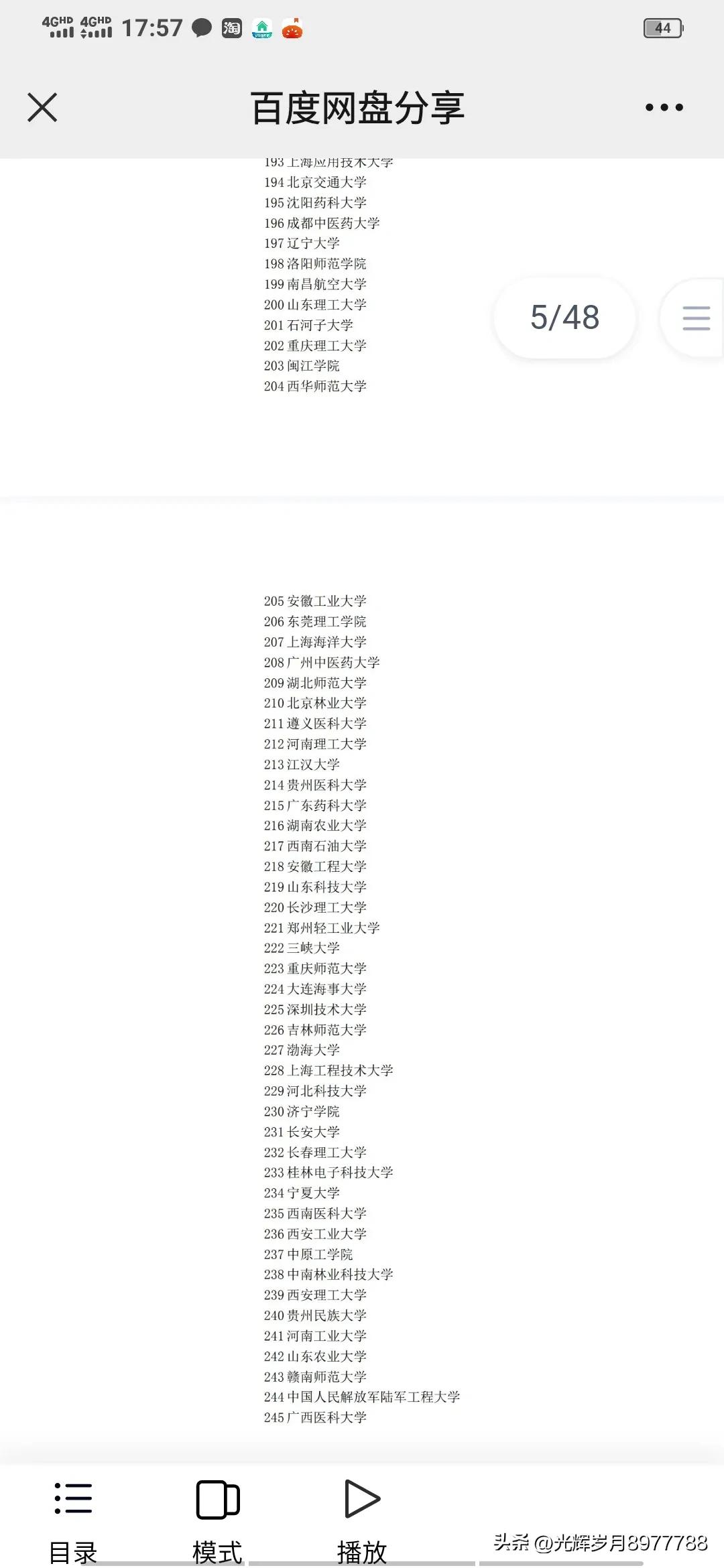 广州高校取得重大突破，最新世界权威科学排名自然指数公布。