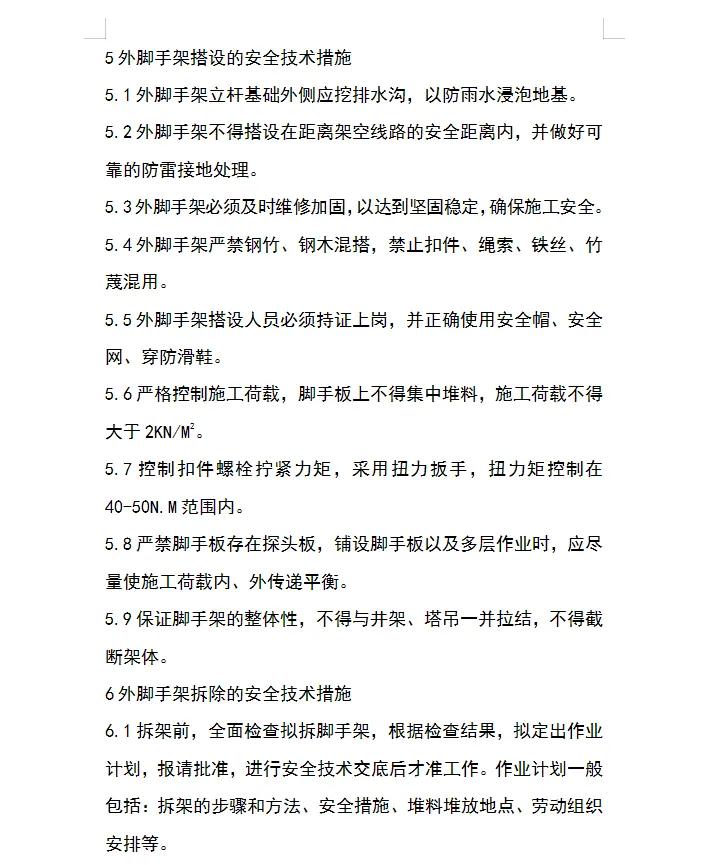 落地式脚手架搭设图解,落地脚手架搭设方案