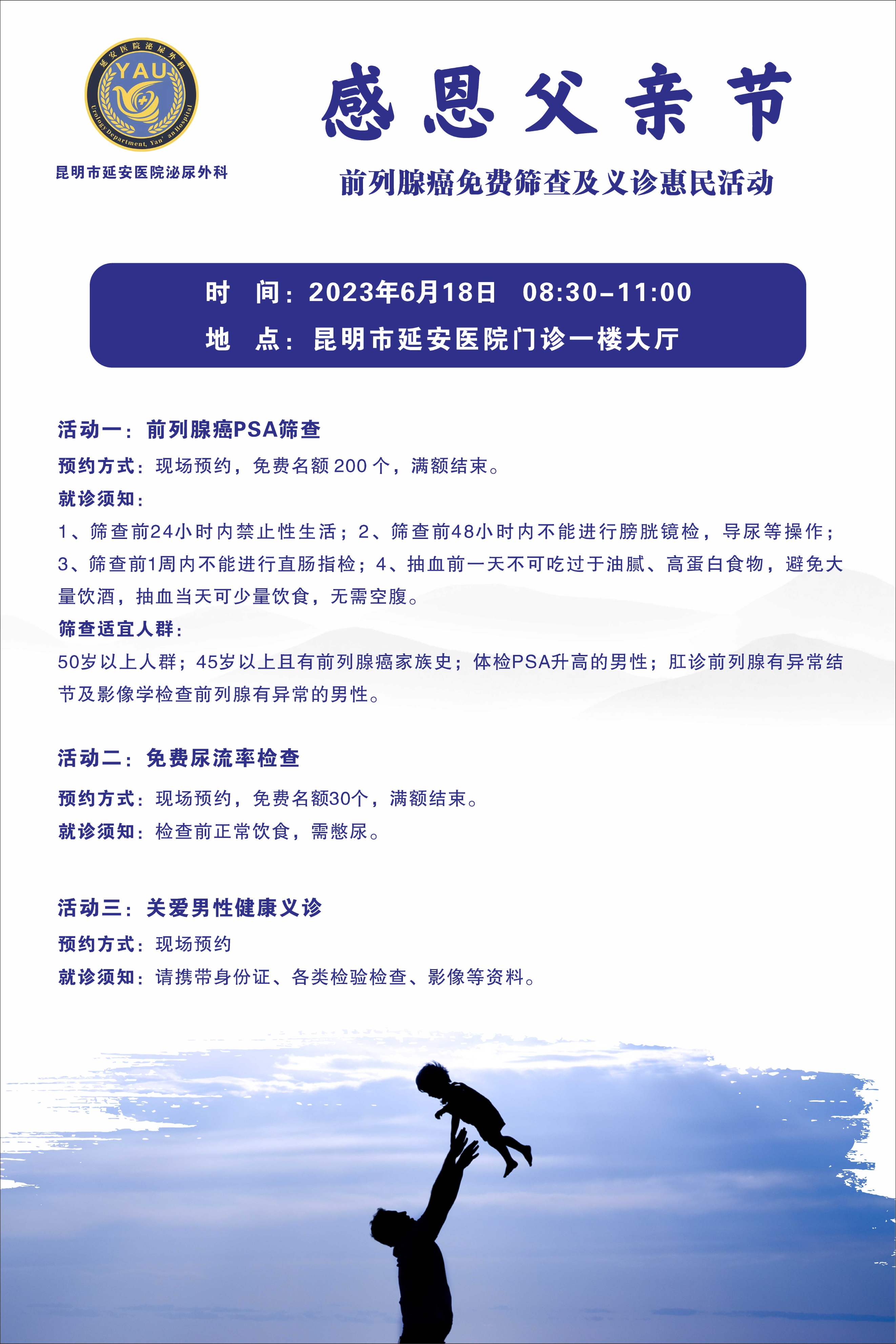 前列腺公益体检活动现场,感恩父亲节义诊活动