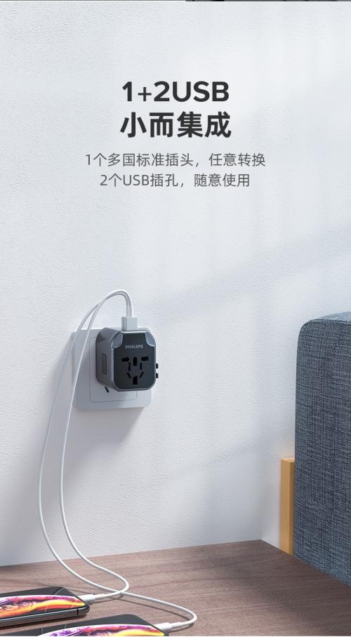 飞利浦旅行插座转换器,全球万能旅行电源转换器