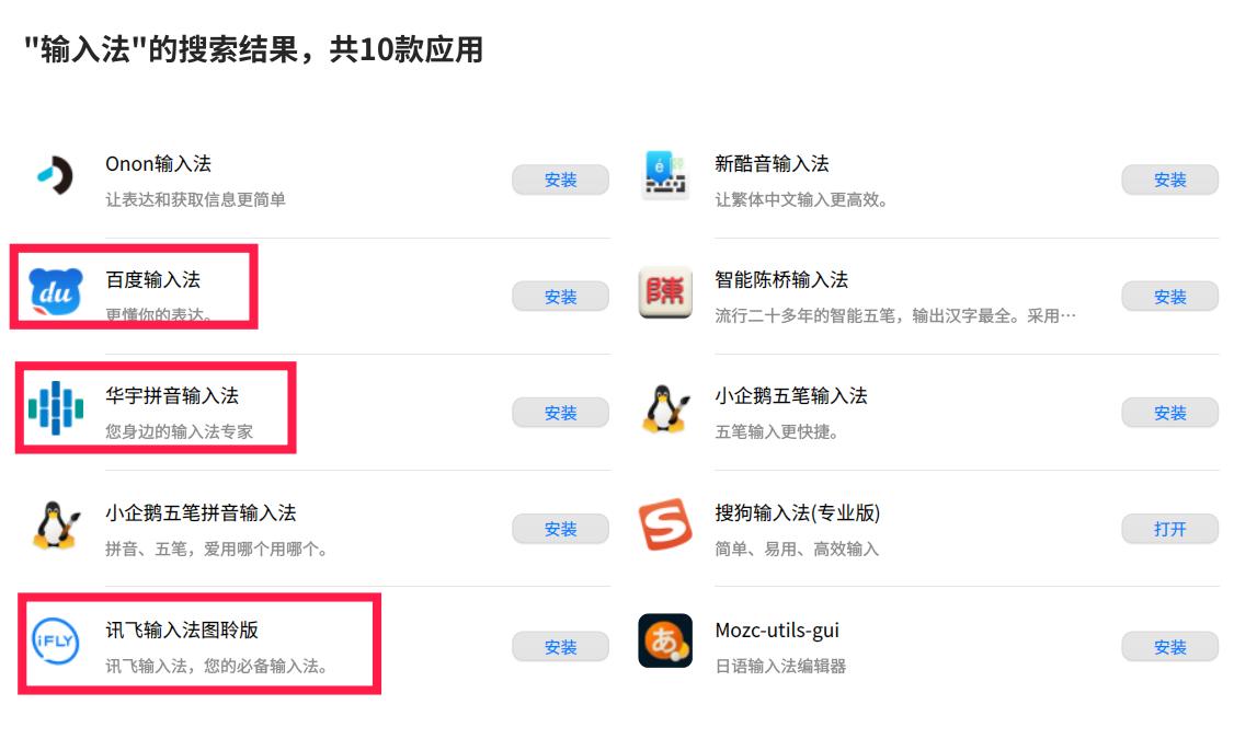 统信uos无法唤醒输入法,uos输入法配置里面没有输入法