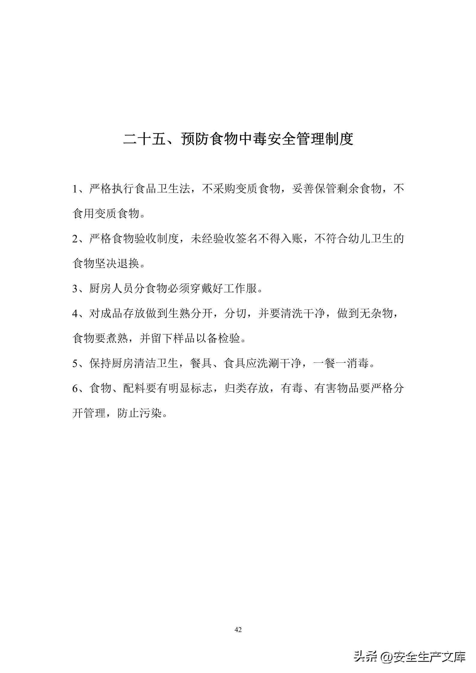 日本幼儿园安全管理制度,幼儿园安全管理制度汇编