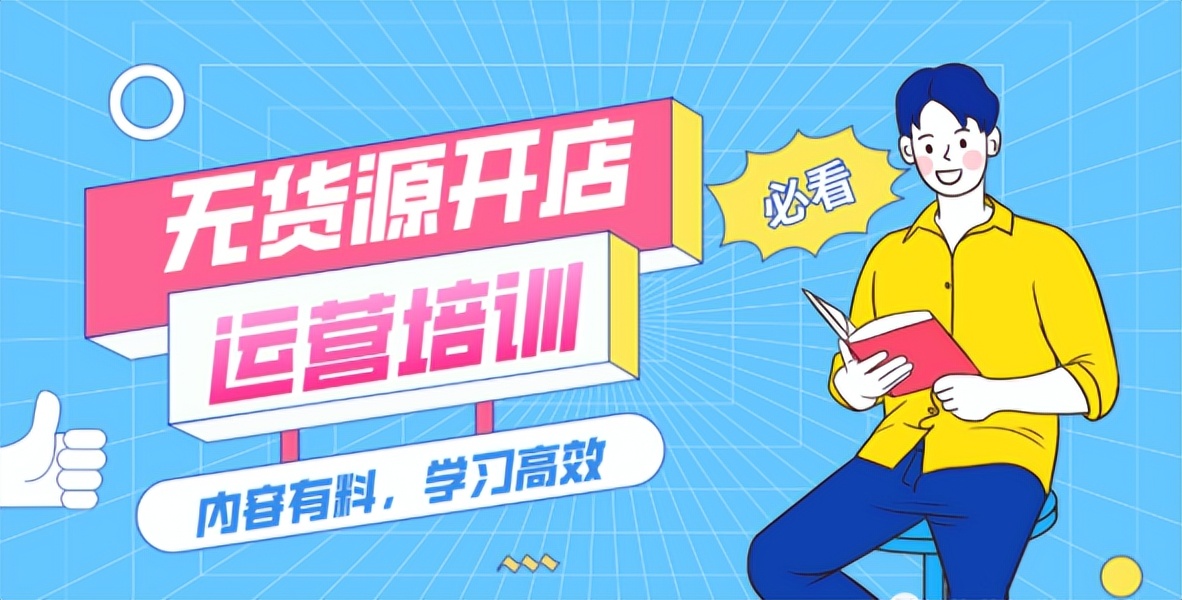 抖音无货源电商怎么做新手入门,无货电商抖音小店新手入门教程