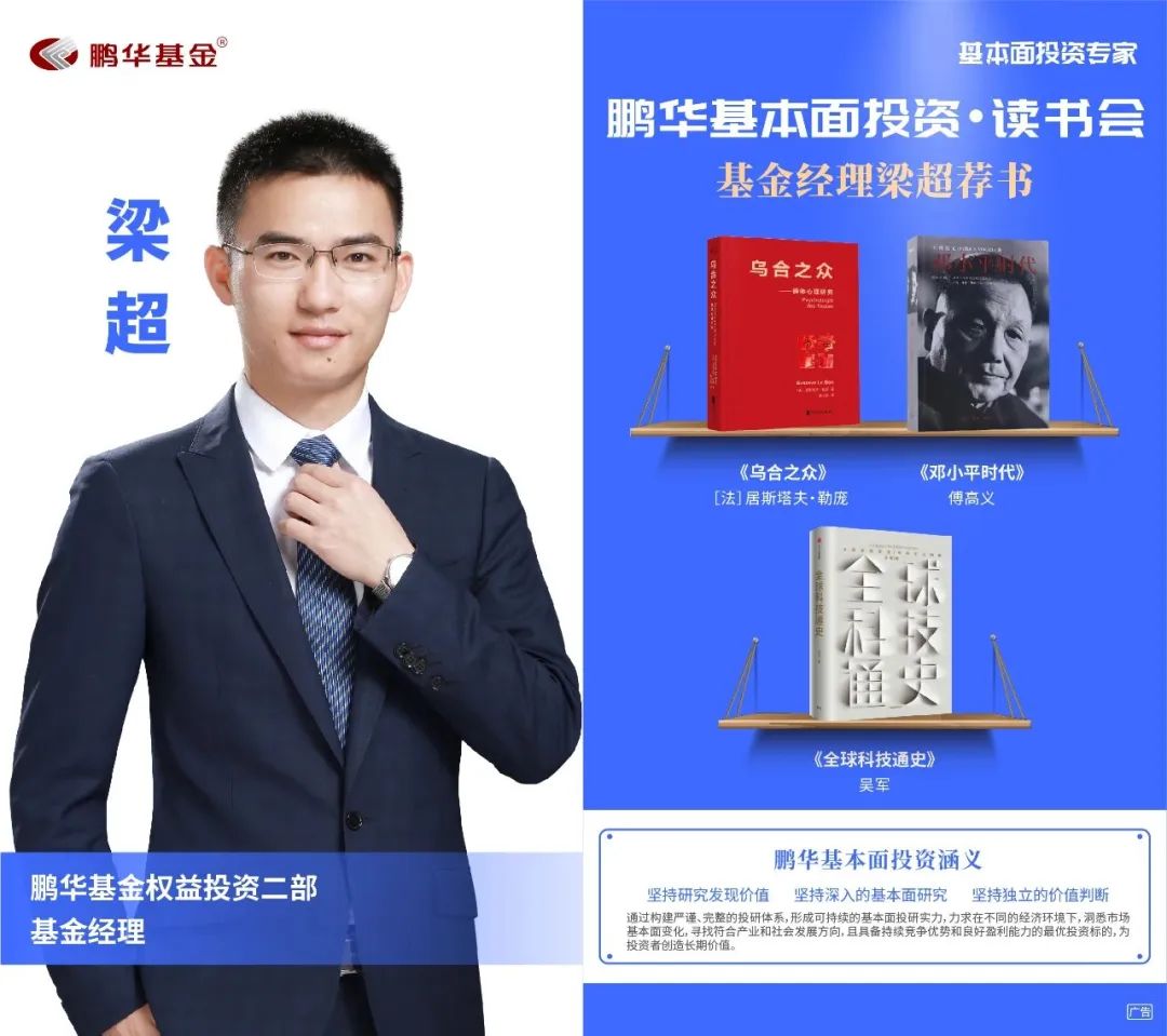 鹏华基金王宗合价值分析,51位鹏华基金基本面投资专家书单