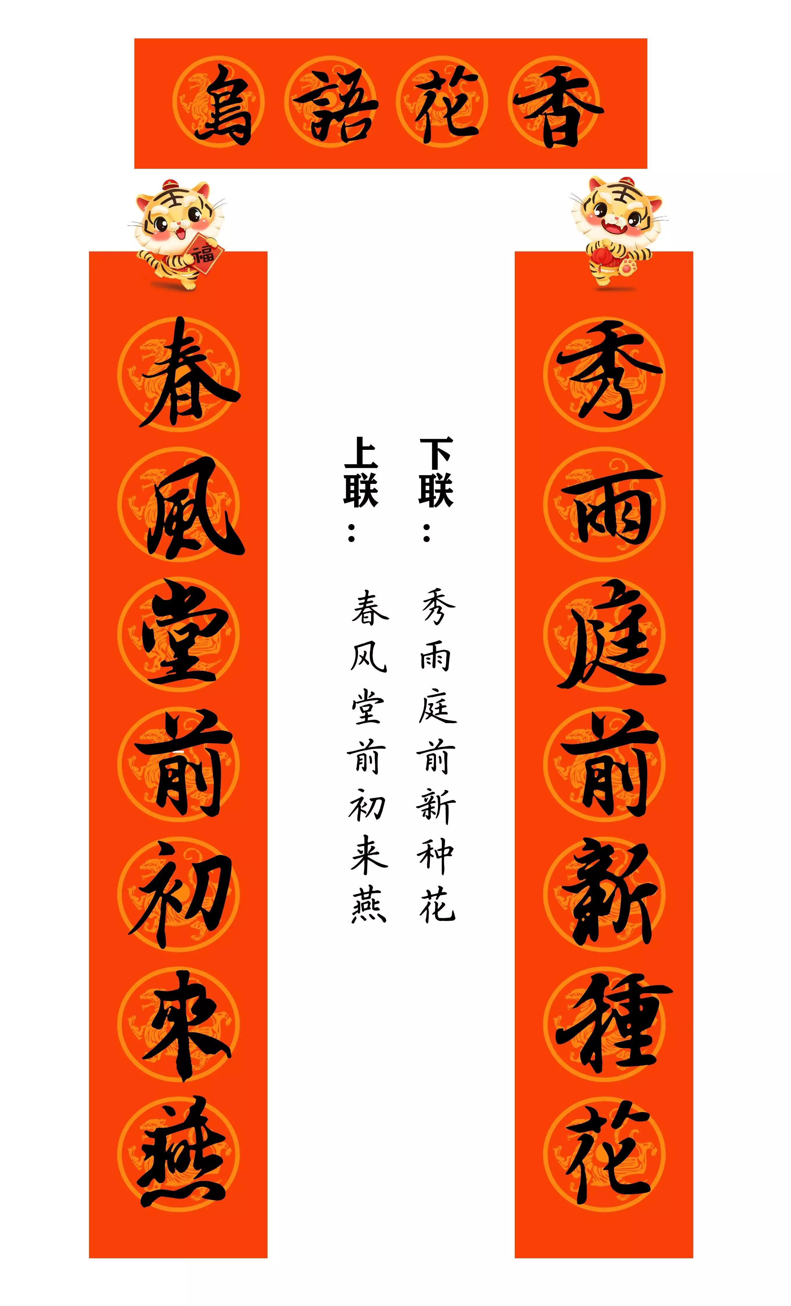 虎年春联行草书法欣赏图片,虎年九字春联大全自家用