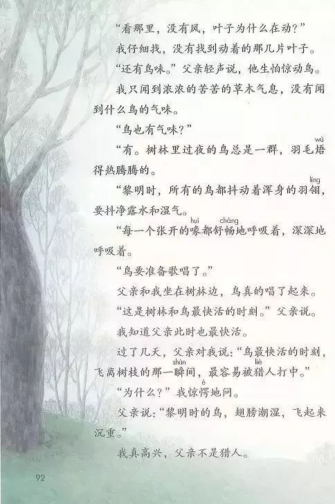 电子课本|人教部编版教材小学语文三年级（上册）课本-暑假预习