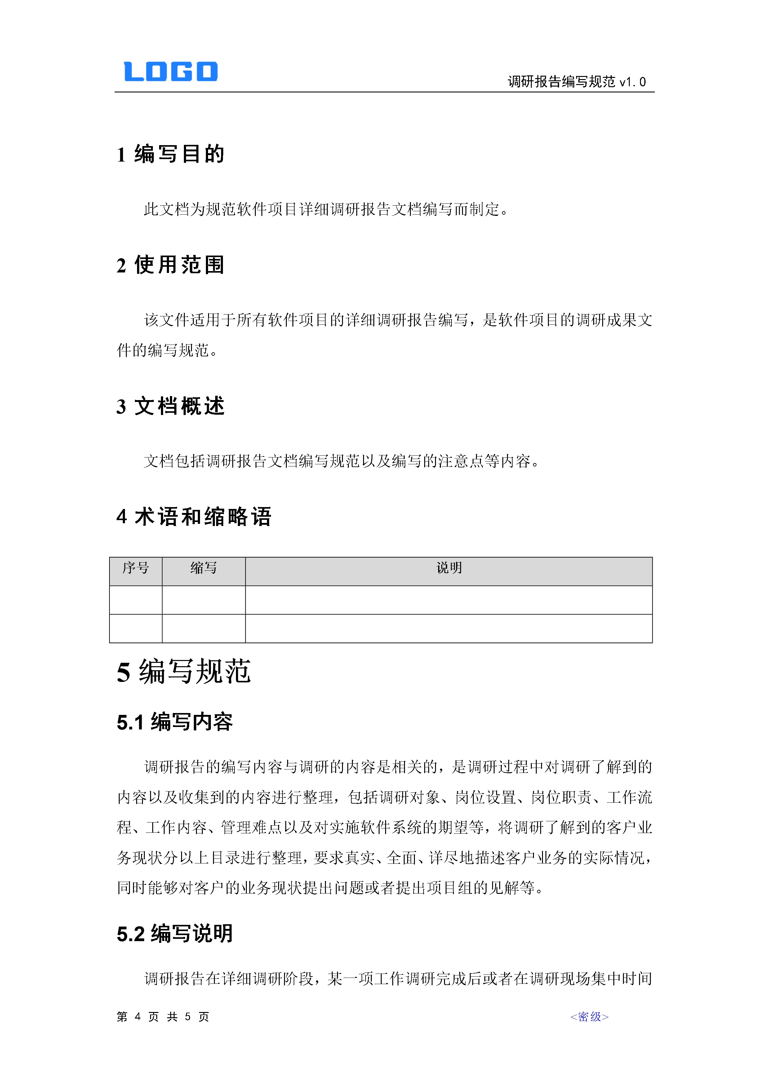 软件市场调研报告,软件需求调研报告