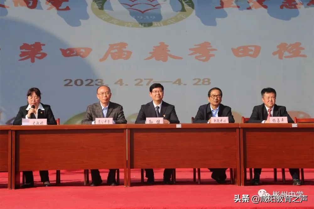 春日燃激情运动展芳华------彬州中学第四届春季田径运动会开幕