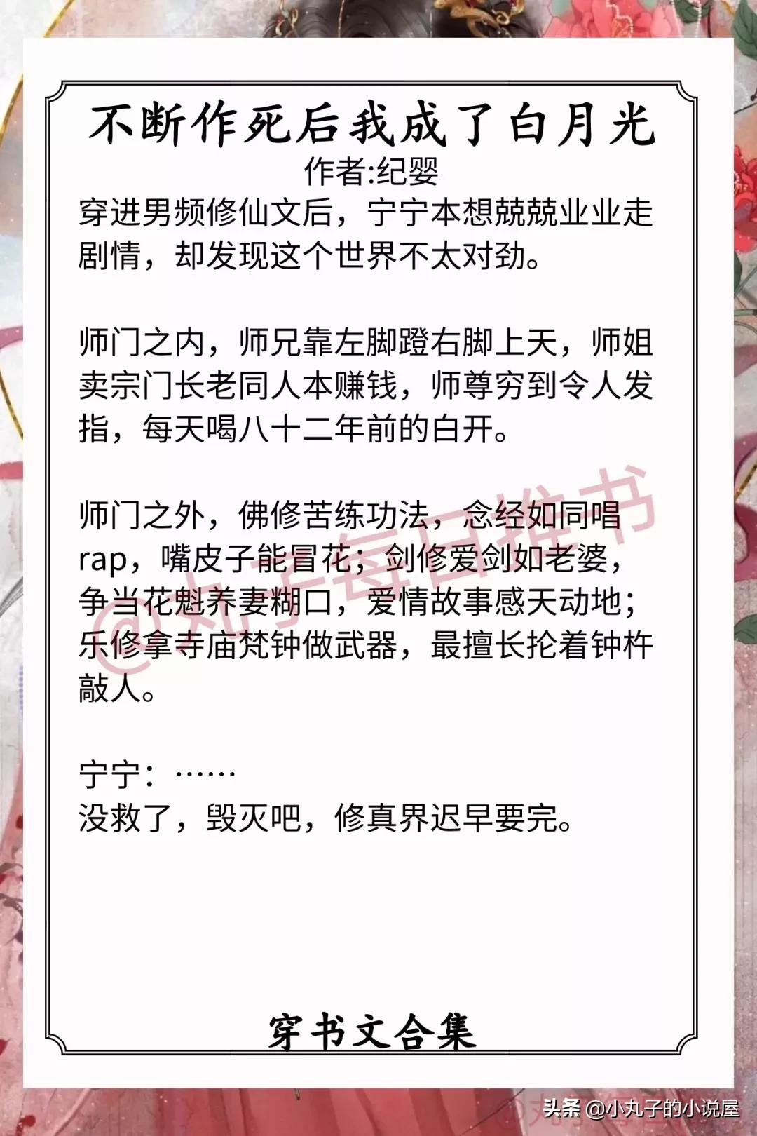 超长穿书修真团宠小说推文,穿书女强修仙文推荐