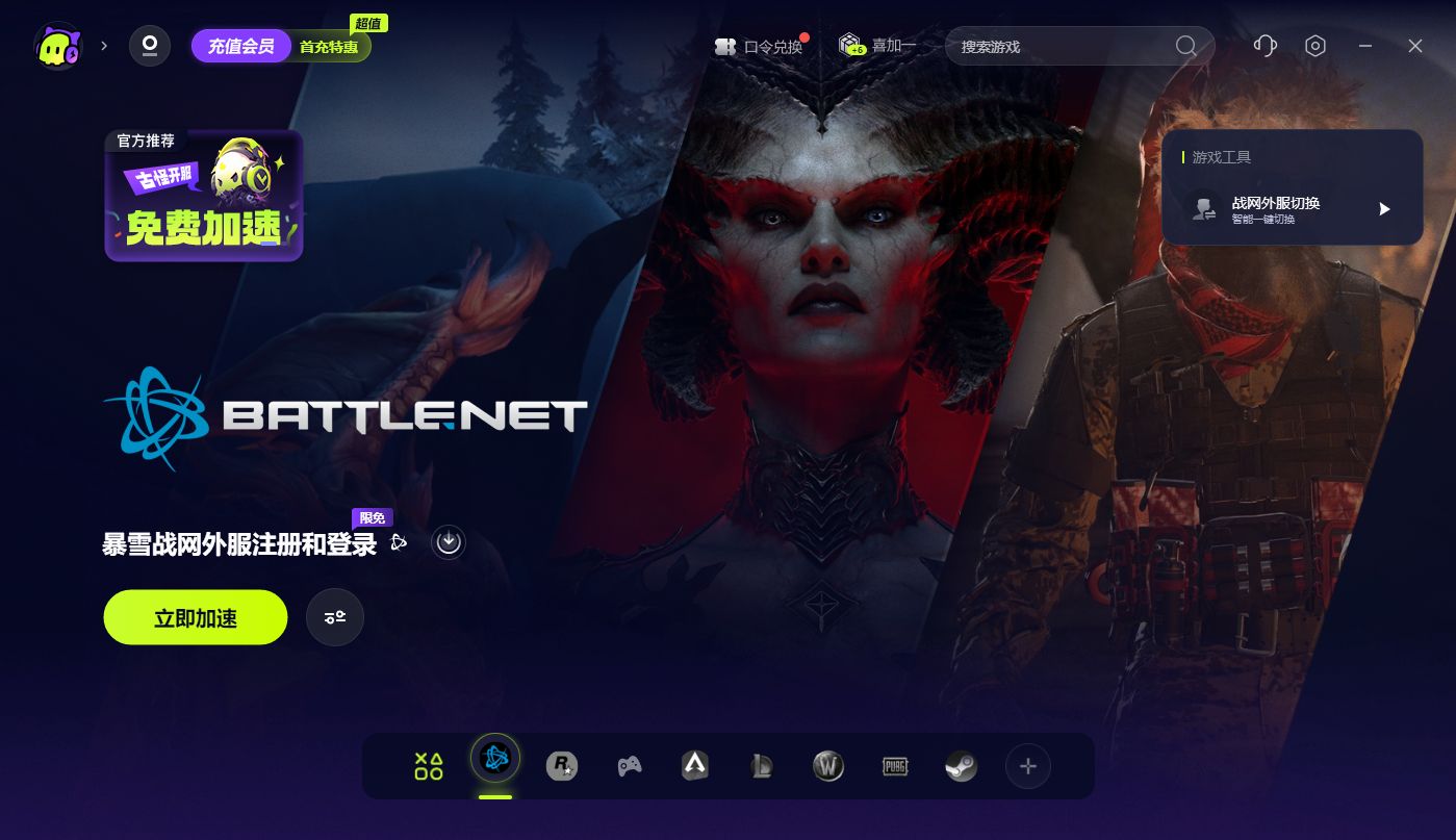 暴雪战网加速器下载游戏,什么加速器可以免费加速暴雪战网