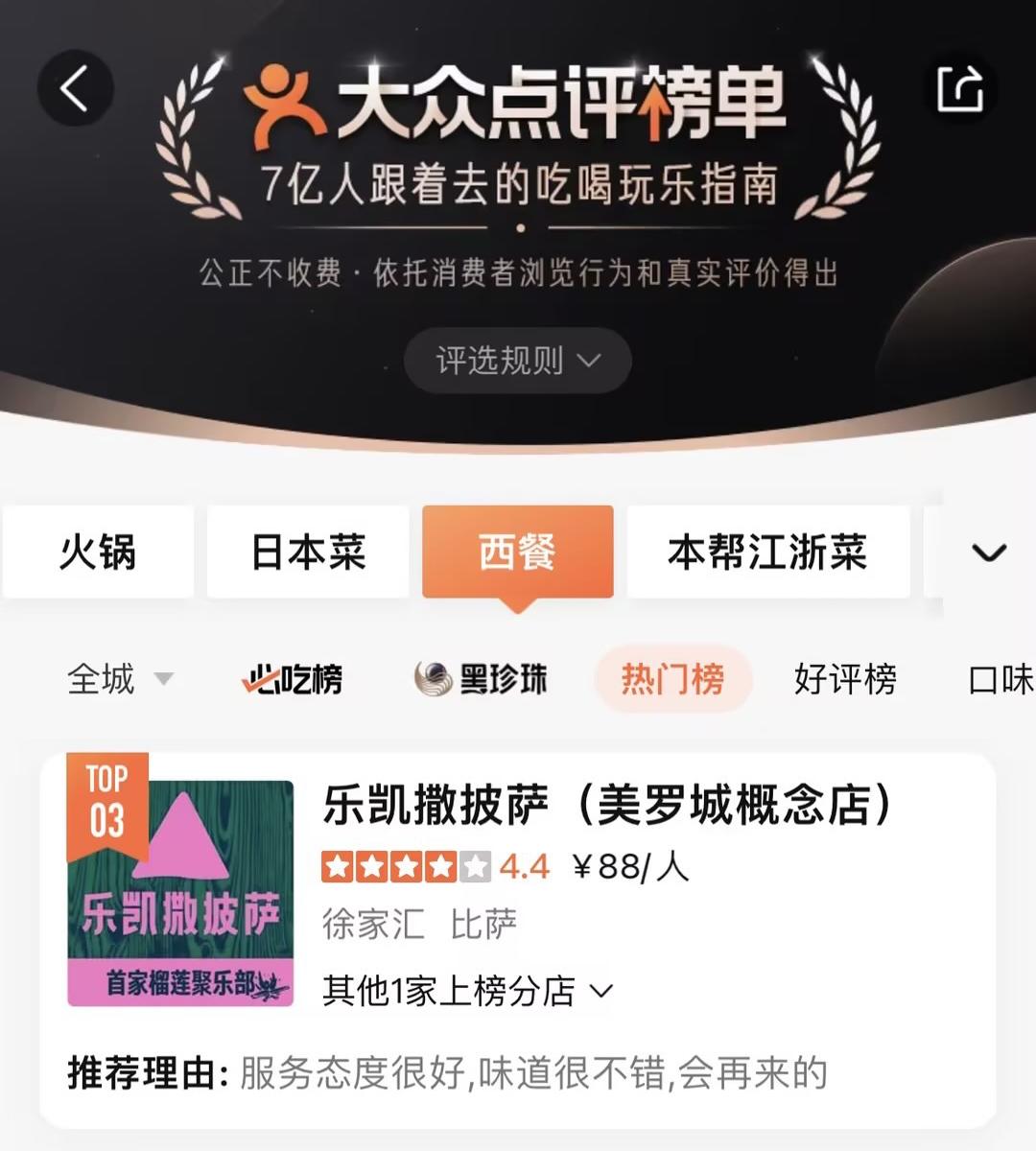 首家榴莲聚乐部受热捧，乐凯撒进一步夯实“榴莲专家”地位