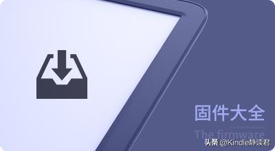 固件升级7.2.1,kindlekpw3更新5.12.5