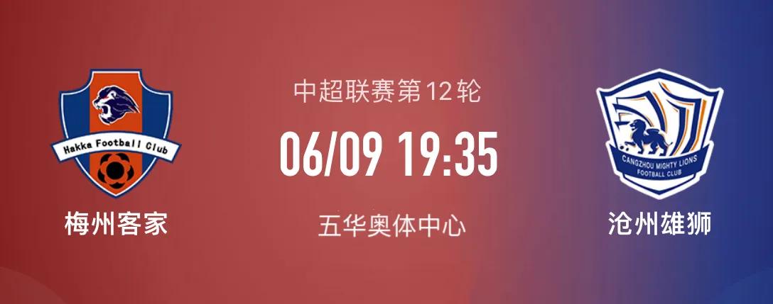 梅州客家对沧州雄狮比分预测,梅州客家客场1:0送沧州雄狮6连败