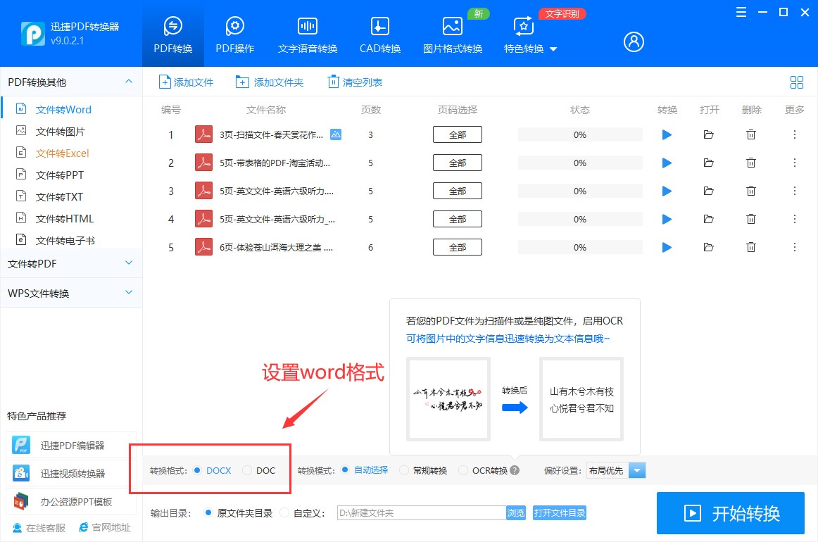金山pdf怎么把word转换成pdf,word如何取消pdf自动转word