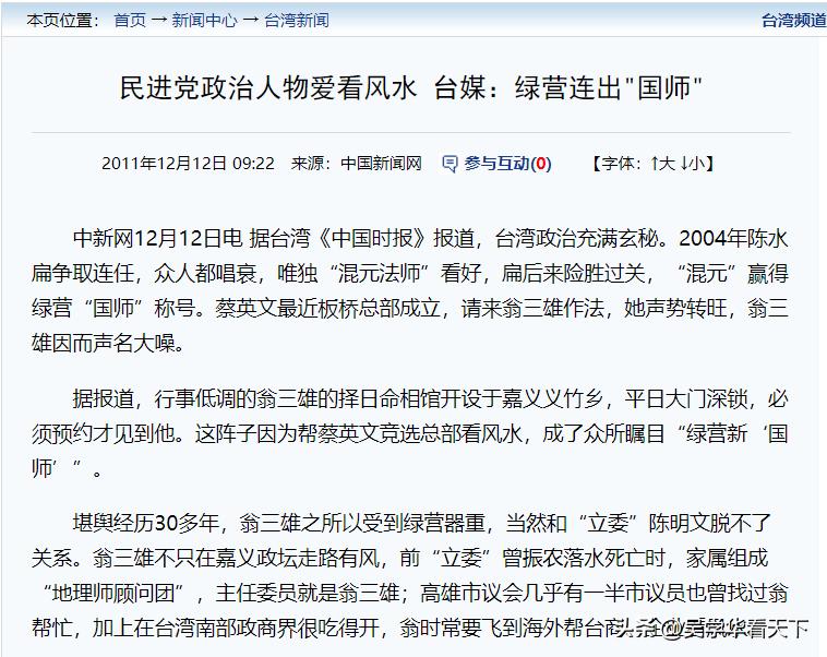 从陈水扁到蔡英文,*进党民**人为何都迷信,原来有“大师”在帮他们