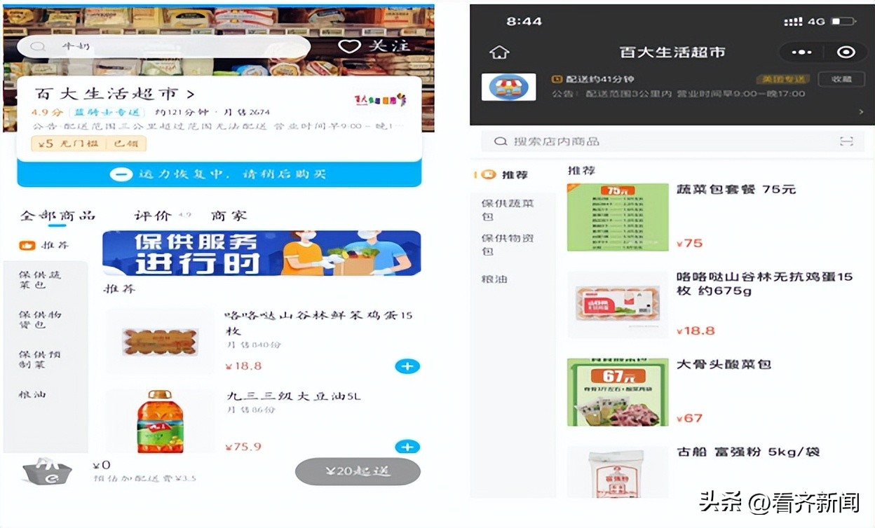 齐齐哈尔中心城区生活必需品“线上采购”最新攻略