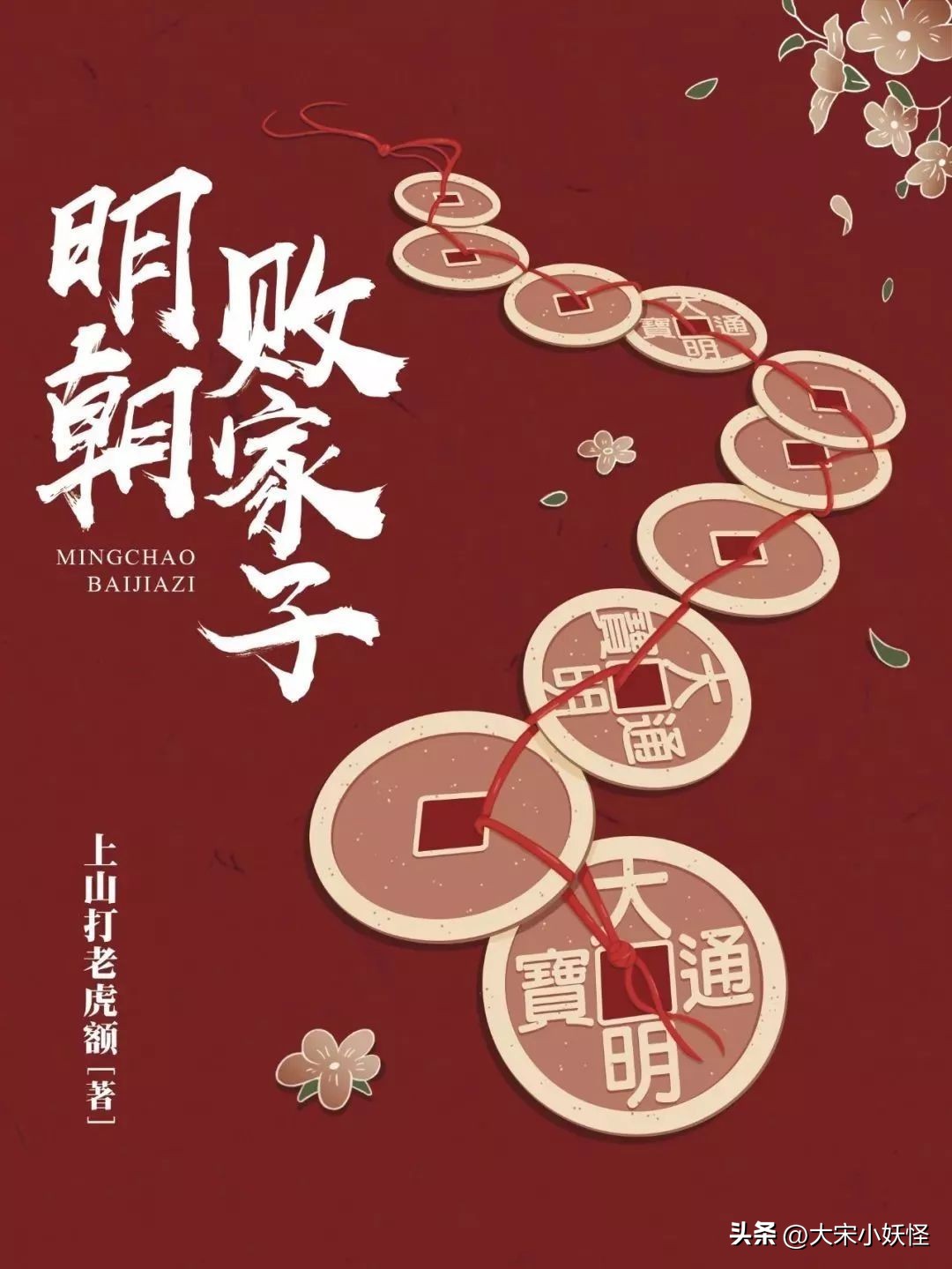 十部巅峰明代架空历史小说，月关当之无愧排第一