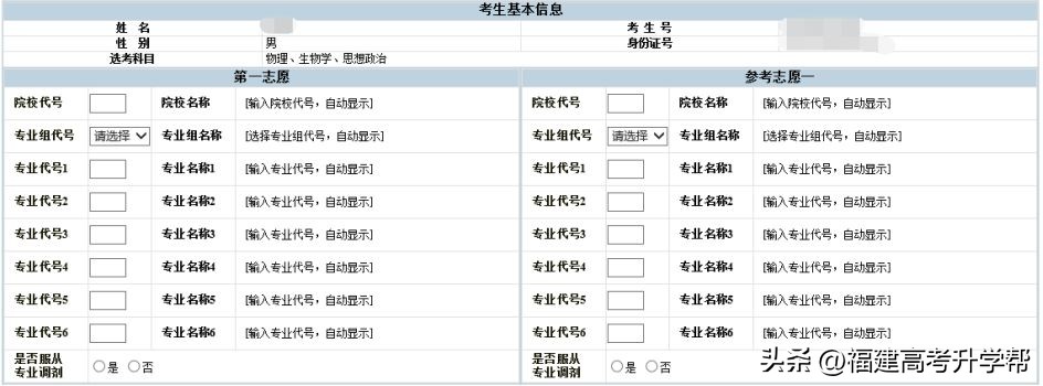 2023福建高考志愿填报攻略,2023福建高考志愿填报最后一步