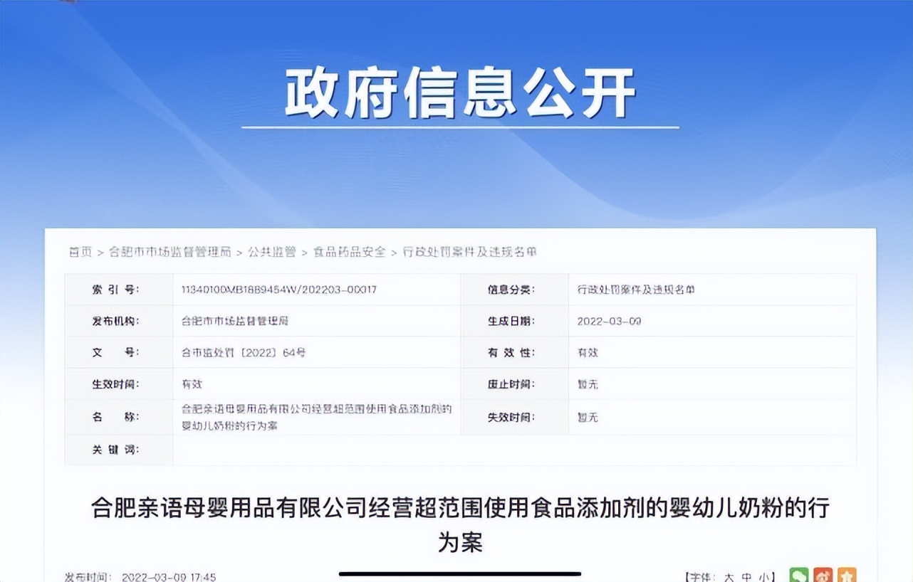 闻香色变！雅培、澳优、倍恩喜等多个品牌因检出香兰素遭重罚