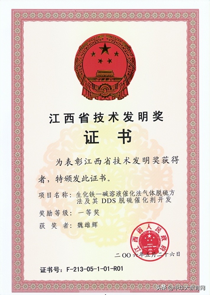 永丰县八江乡魏雄辉,永丰魏雄辉