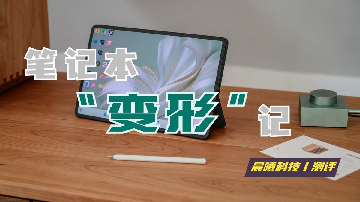 华为matebooke二合一轻薄本,华为二合一笔记本matebooke下一代