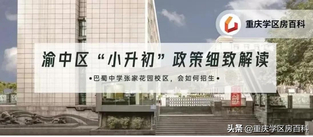 重庆渝中区42中学巴蜀班好吗,重庆42中会变成巴蜀中学吗