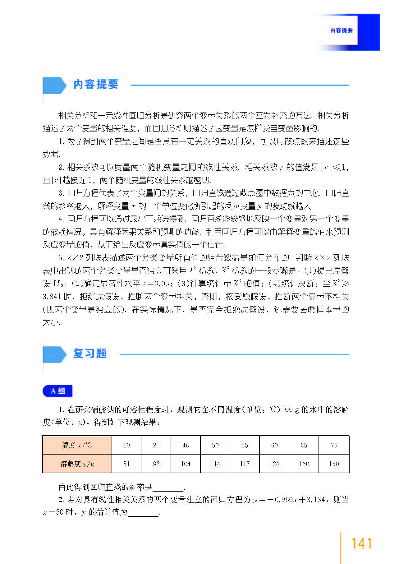高中数学必修二乐乐课堂全集免费,沪教版高中数学必修二目录表