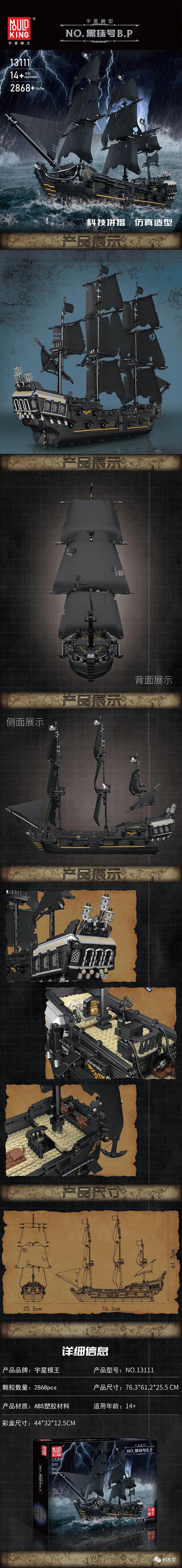 宇星模王黑珍珠号多少元,宇星模王黑珍珠号船尾