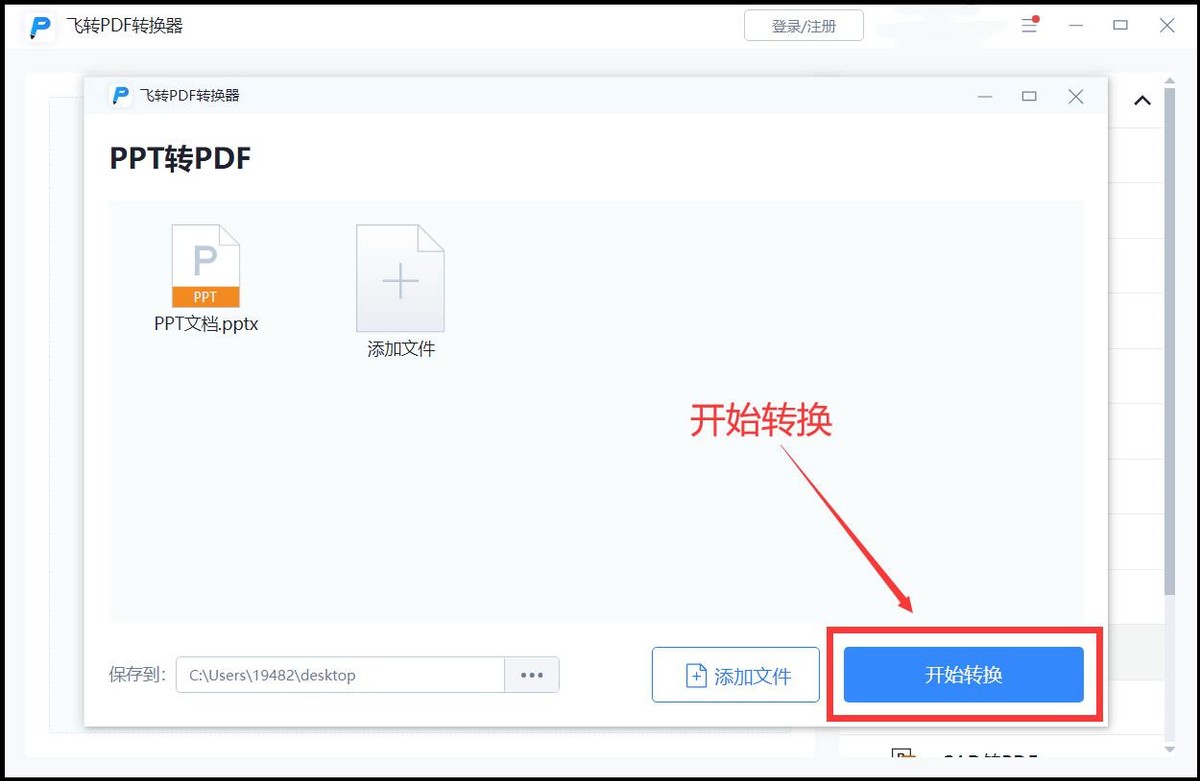 微信ppt怎么转换为word文档,word文档转换为ppt格式另存