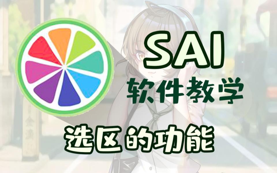 painttoolsai教学线稿,painttoolsai教学