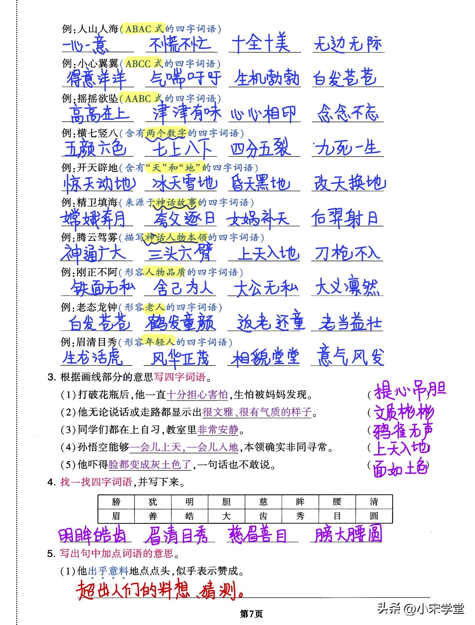 四年级上册语文必刷卷,四年级上册语文必背考点满分卷