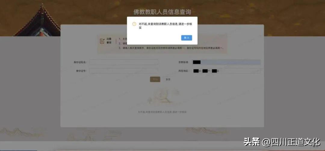 佛教、道教教职人员信息查询系统上线，假和尚假道士无处遁形！