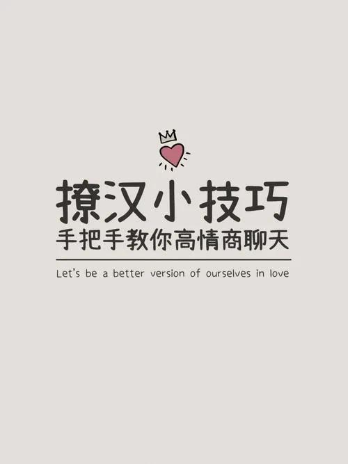 撩汉小妙招超简单,怎么撩汉最快最撩人