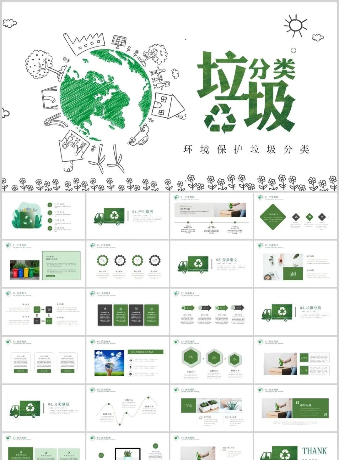 关于垃圾分类的图片ppt,2023垃圾分类宣传ppt