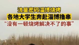 淄博五一景区现状,24年淄博旅游又放了哪些大招