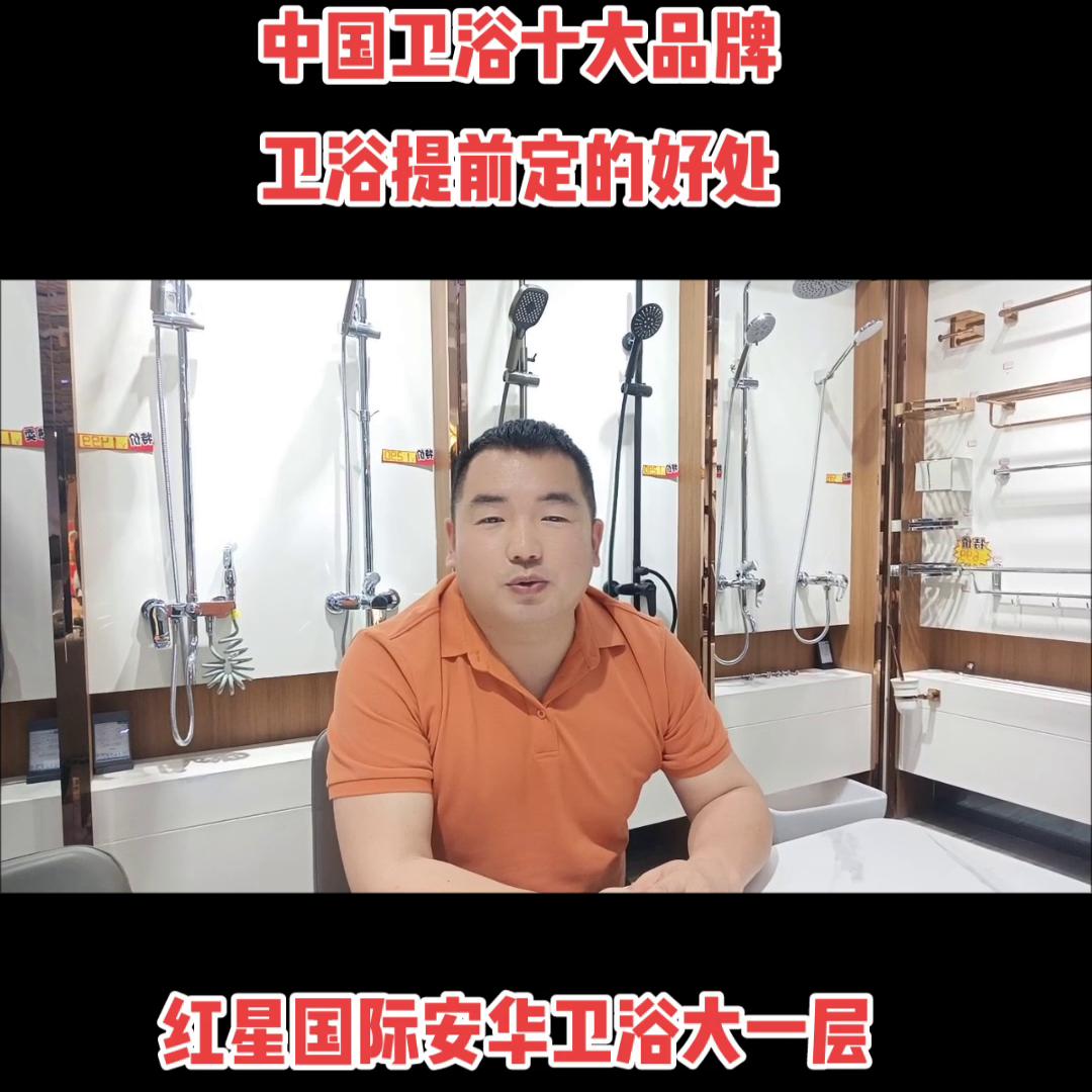 安华卫浴售后维修服务电话,安华卫浴官方旗舰店直播