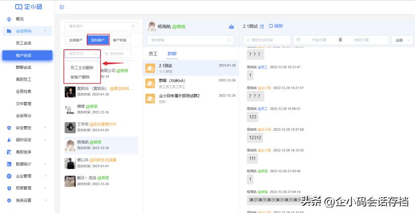 速查！企小*会码**话存档私有化2.2版本超多功能更新~