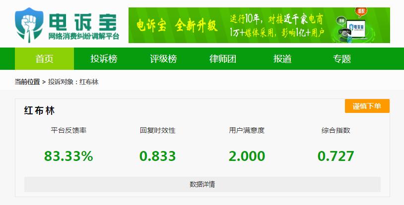 红布林会欺诈不退款吗,红布林澄清