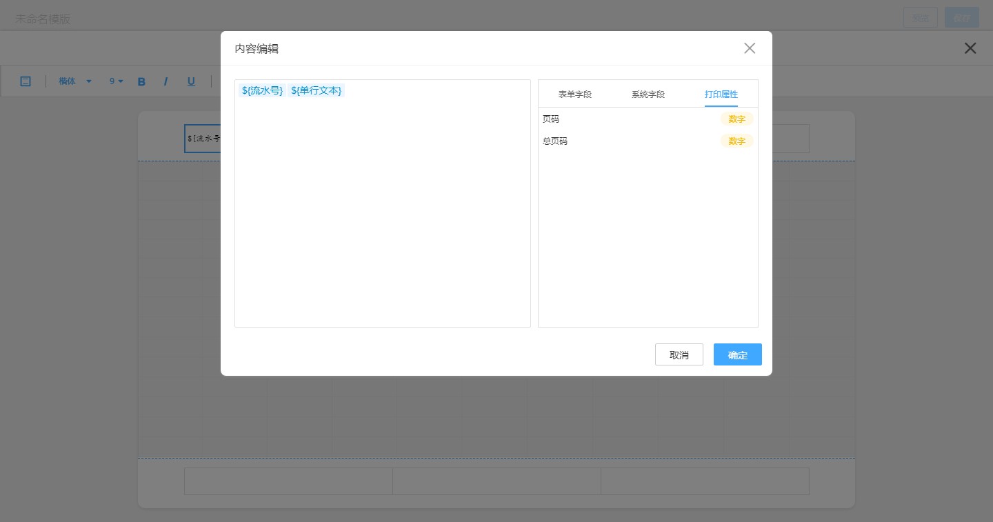 创建打印模板基本教程,怎么做一个有自定义的打印模板