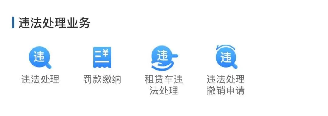 快看26项交管业务网上办,春节期间交管12123能办理业务吗