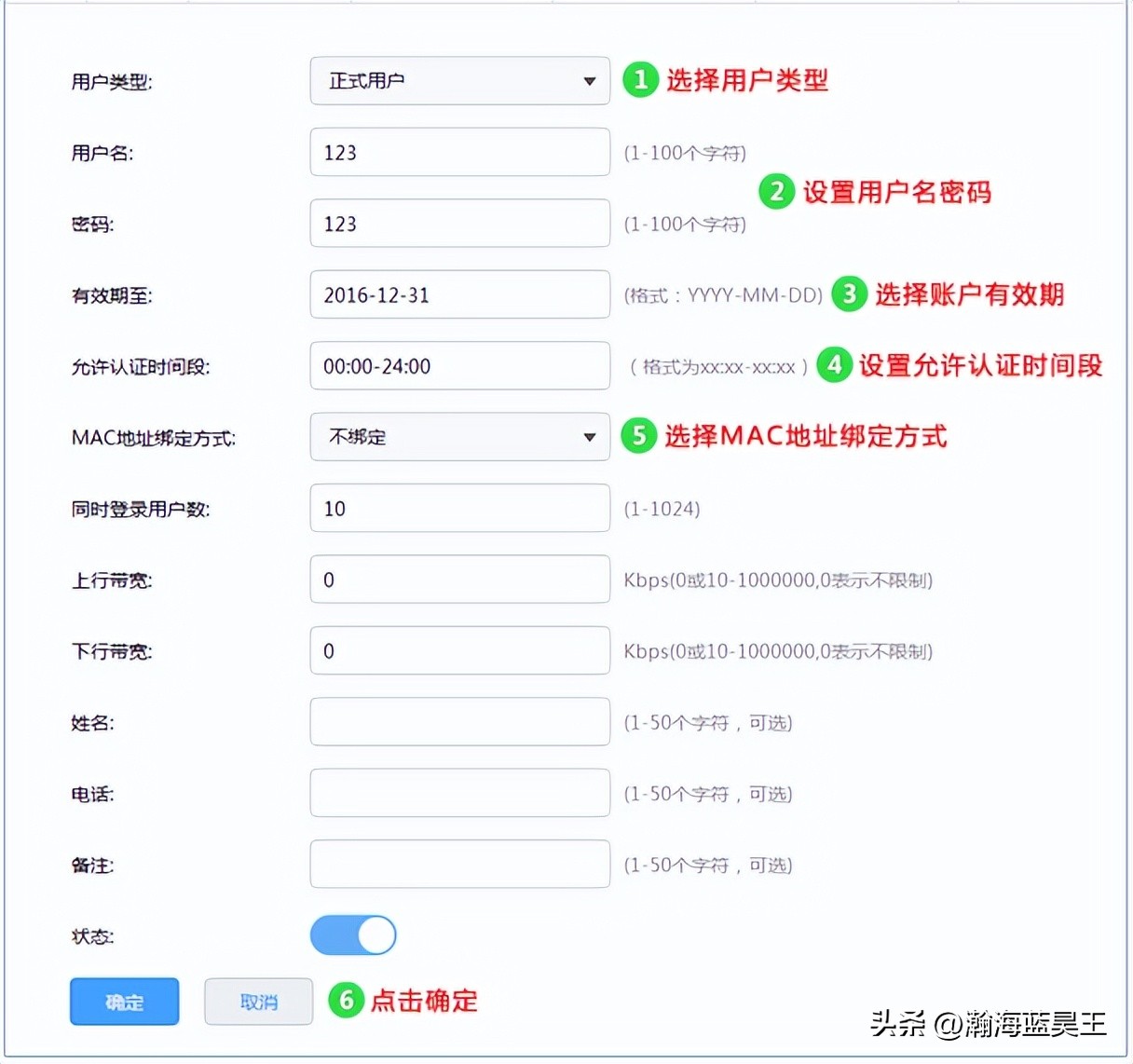 [R系列企业VPN路由器]Web认证设置指南
