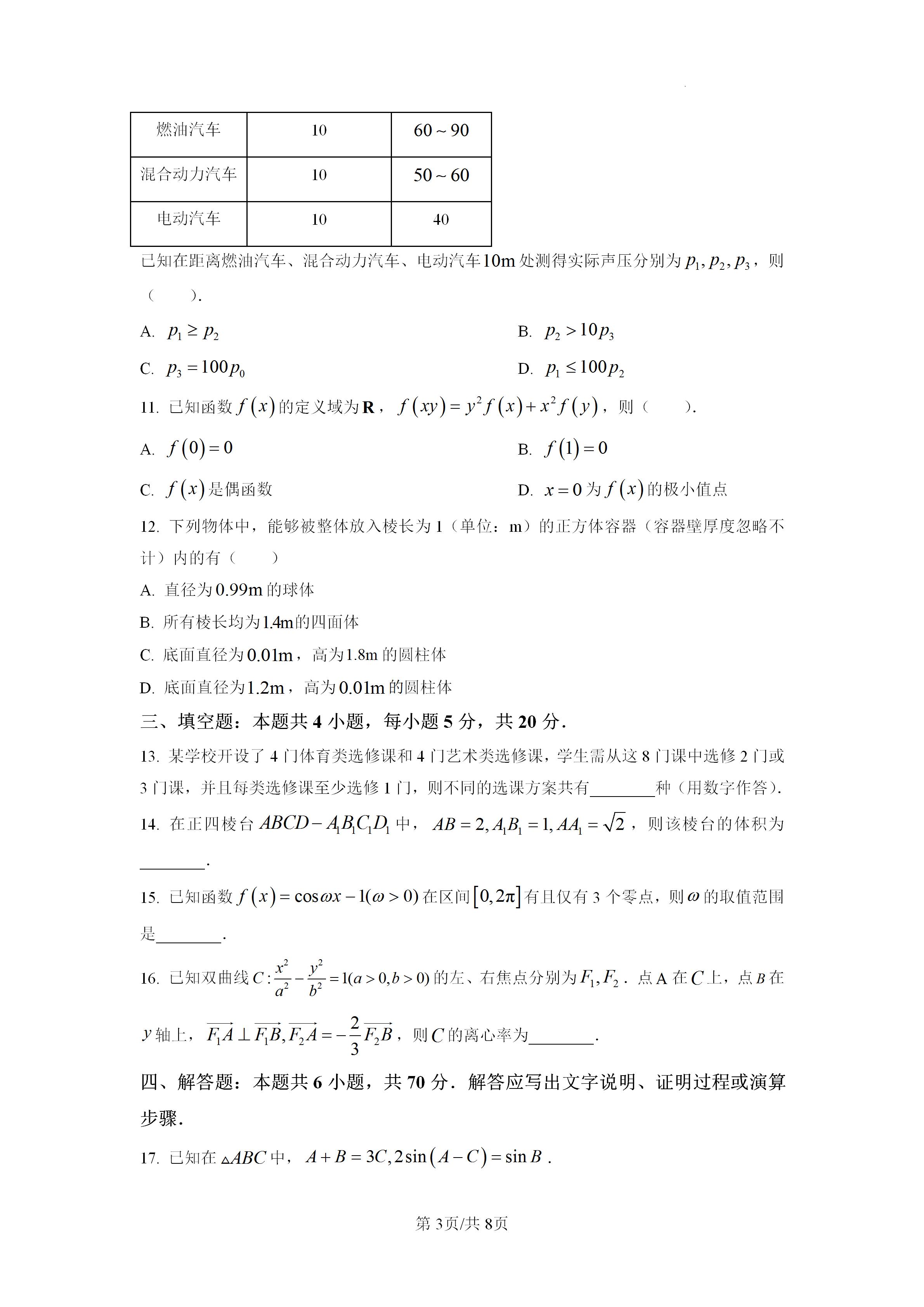 2023年山西特岗数学真题,2023年全国一卷数学