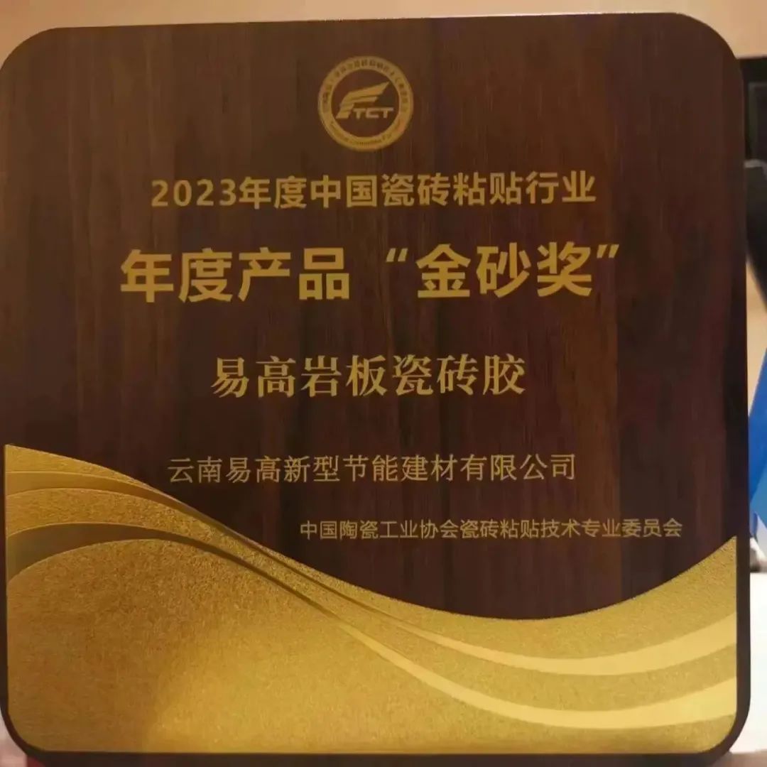 【易高荣誉】2023“易高创能”再获四项行业大奖