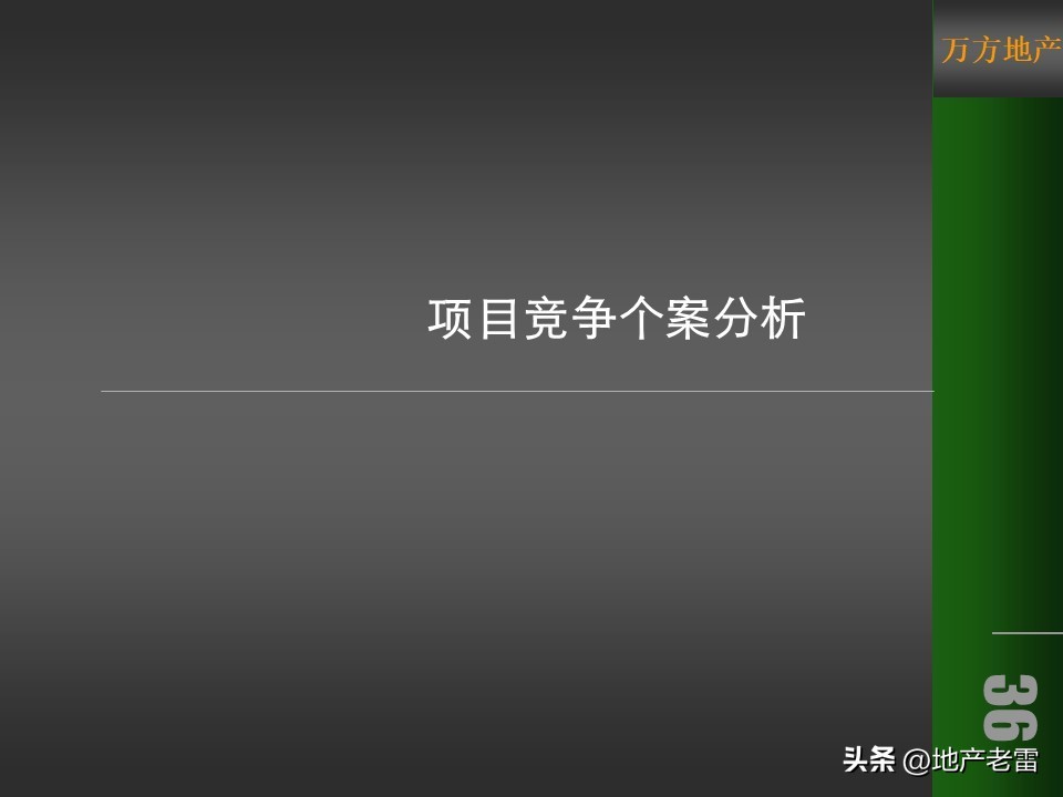 温泉度假预售营销方案100例,金源泉房地产营销策划