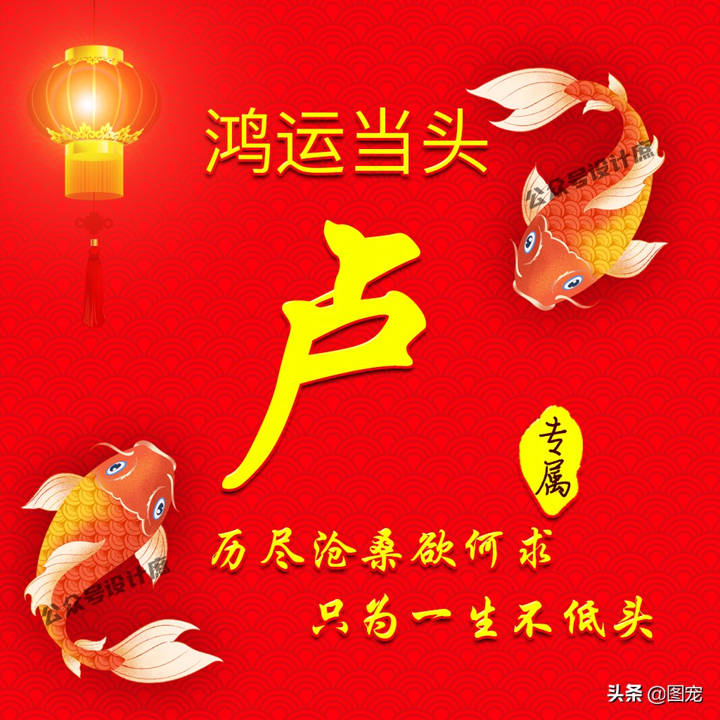 最火好看带字姓氏头像,姓氏头像大全鸿运当头