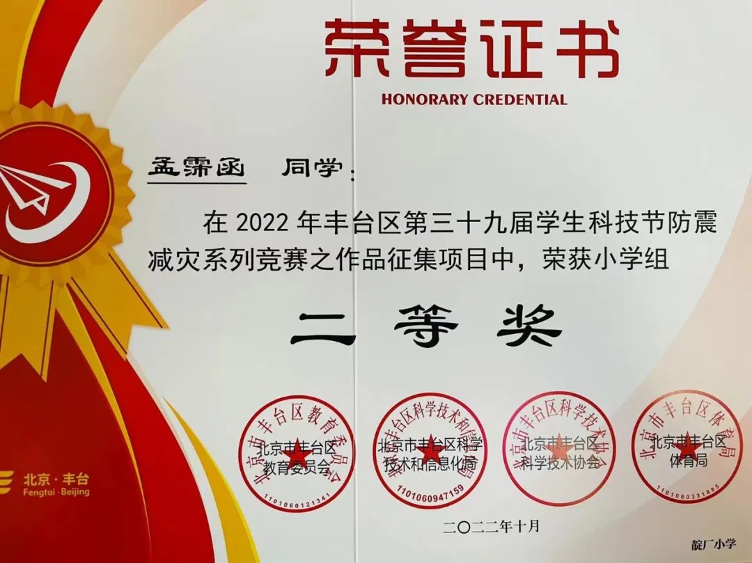 北京丰台靛厂小学2018年,北京市丰台区靛厂小学