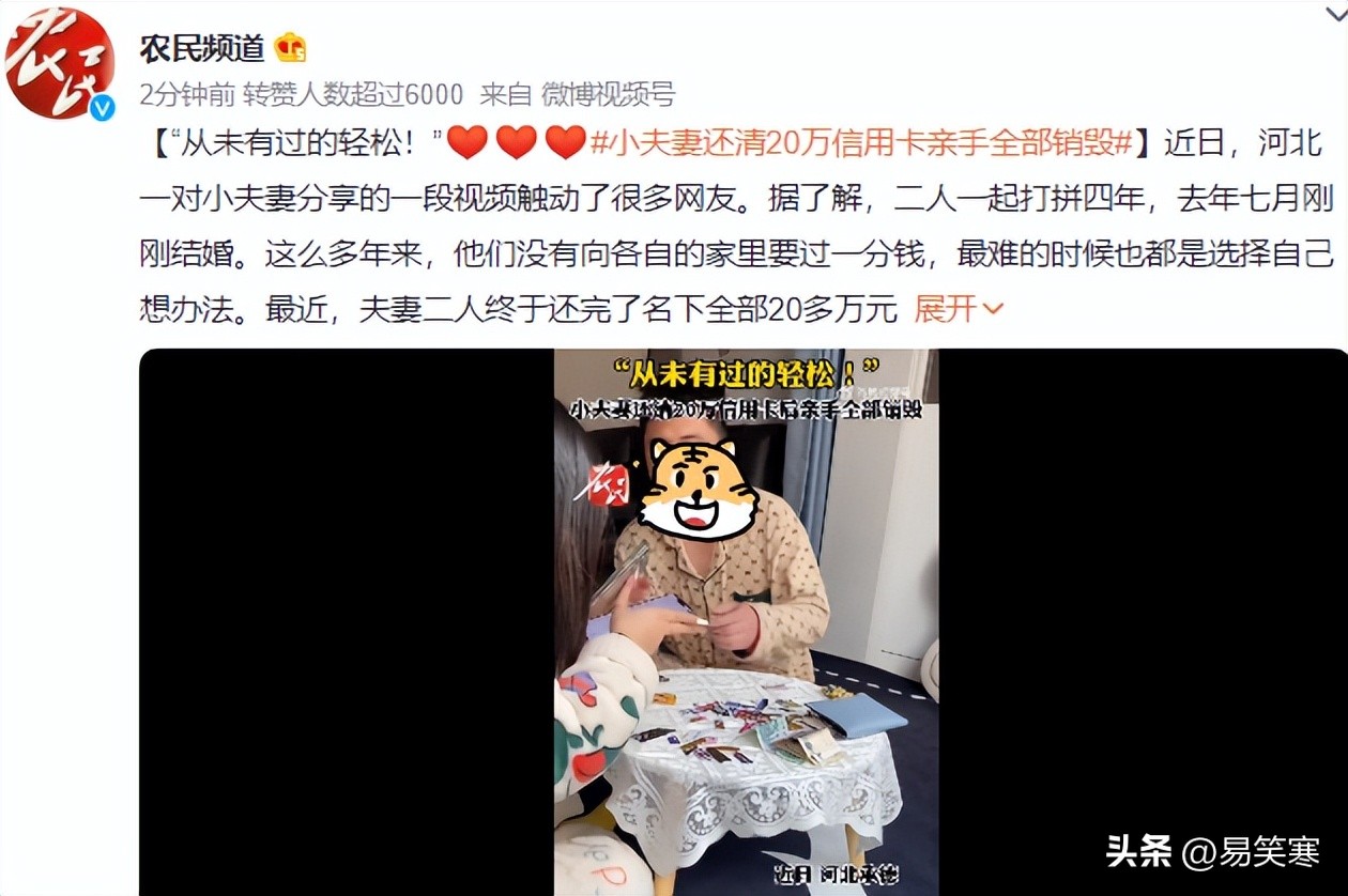 夫妻共同努力还清信用卡视频,小夫妻还清20万信用卡后全部销毁