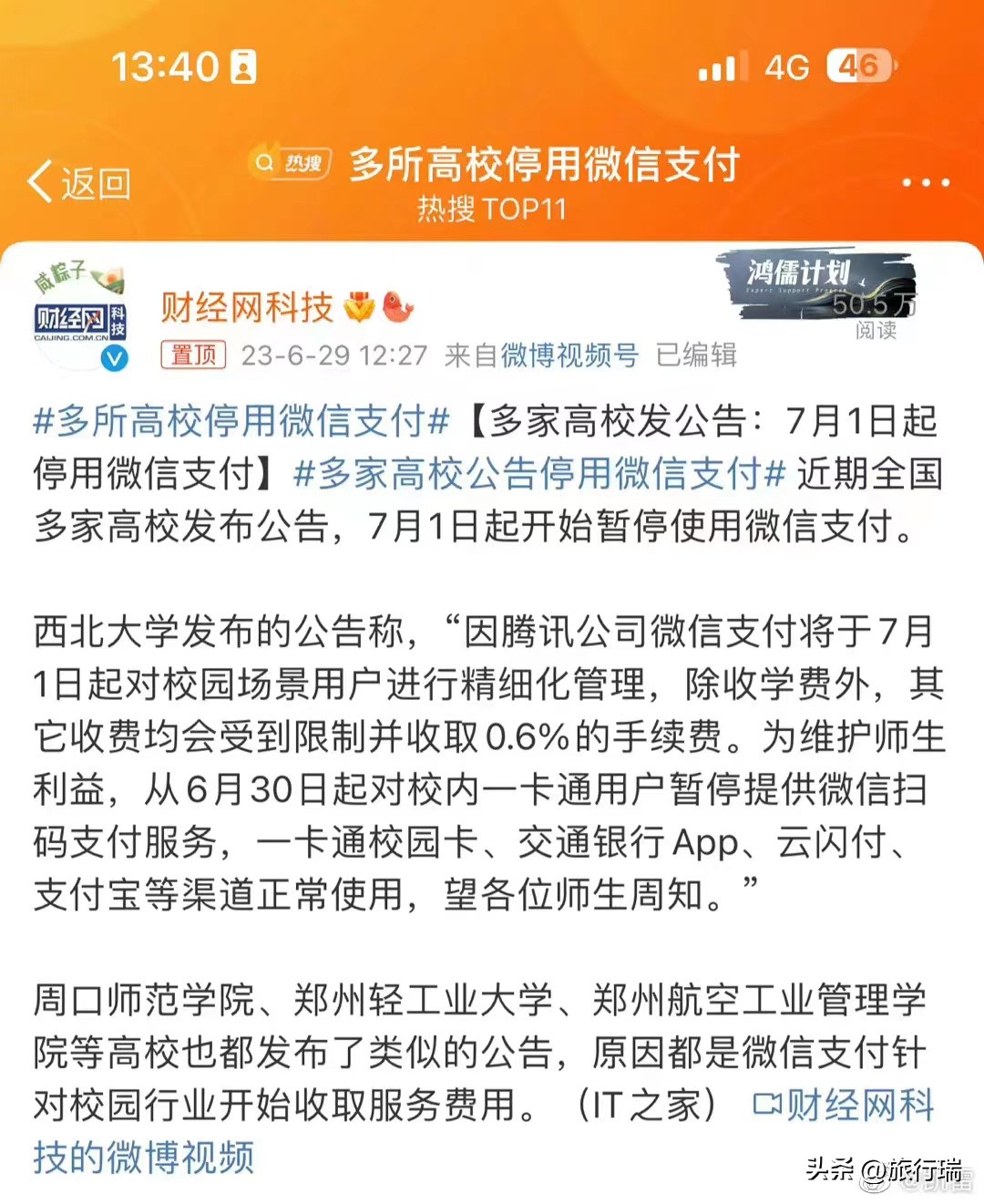 微信收费上限什么时候能解,微信什么时候停止收费