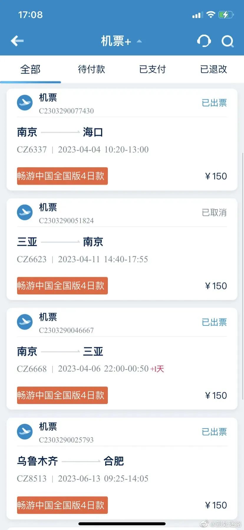 航司机场随心飞套餐,各家航空公司随心飞最多多少钱